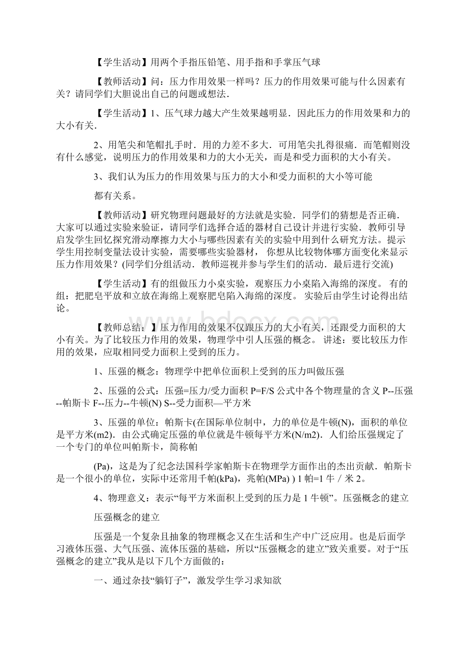 压强的概念压强的概念Word文档下载推荐.docx_第2页