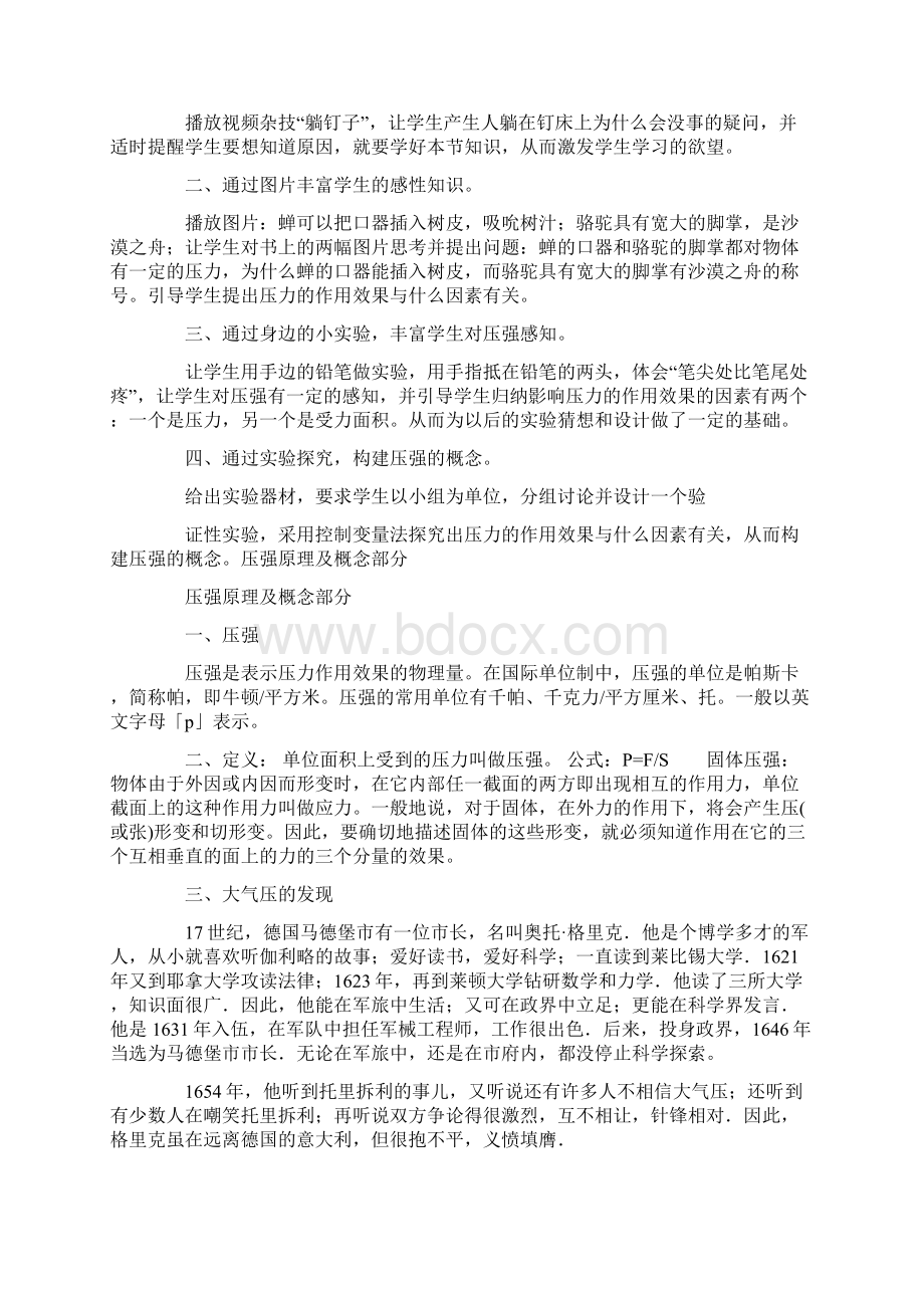 压强的概念压强的概念Word文档下载推荐.docx_第3页