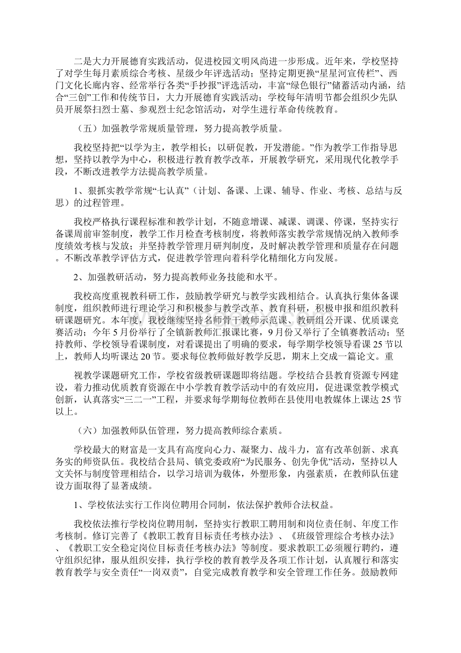 西乡县城关镇中心学校学校章程执行自查报告.docx_第3页