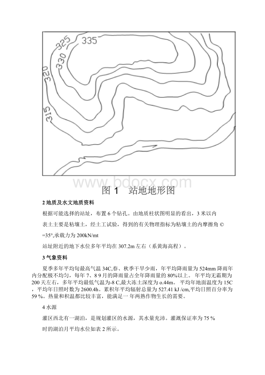 灌溉泵站设计.docx_第2页