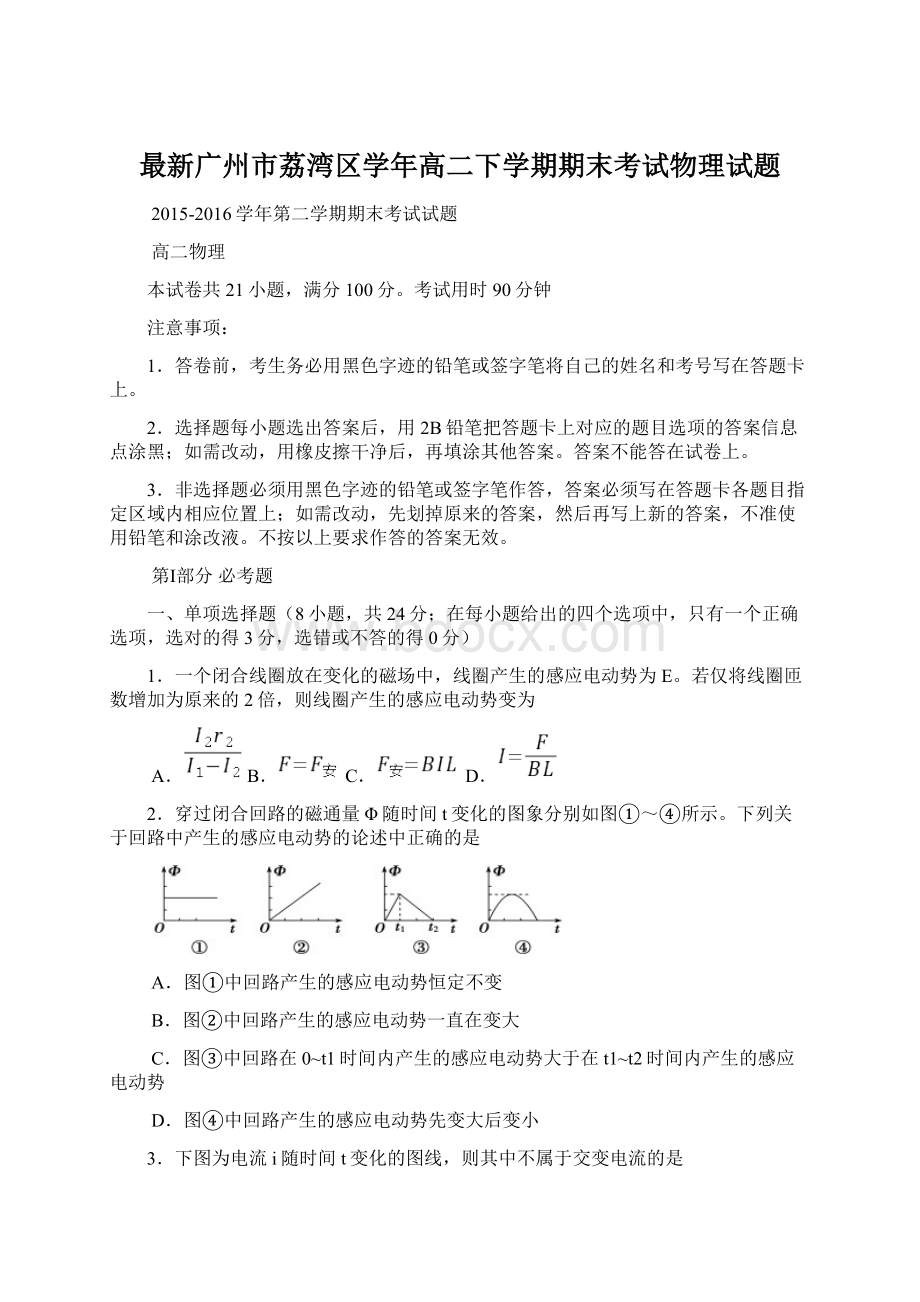 最新广州市荔湾区学年高二下学期期末考试物理试题Word文档格式.docx