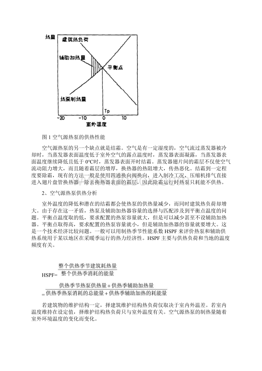 太阳能空气源热泵空调系统的可行性分析报告.docx_第3页