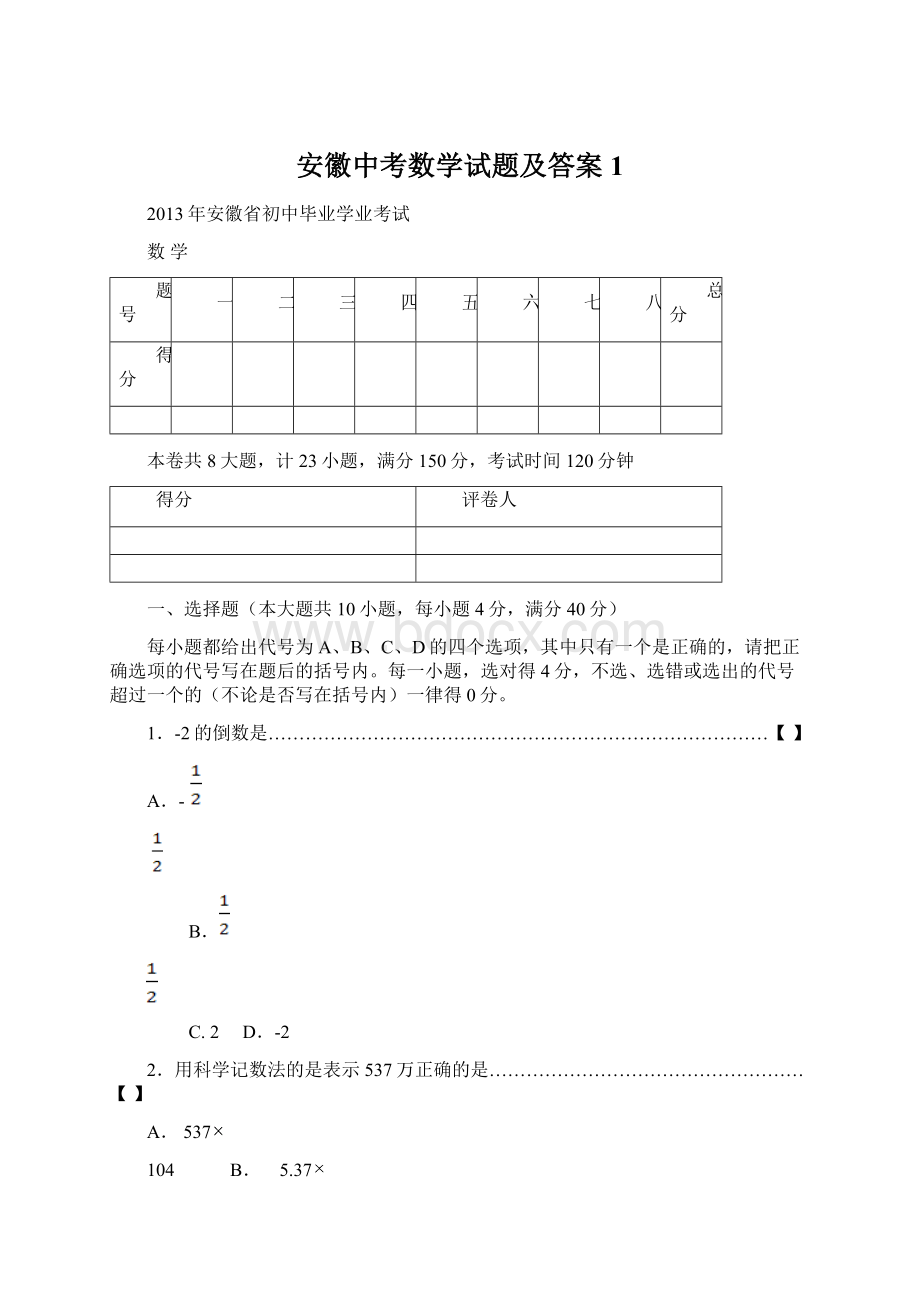 安徽中考数学试题及答案1.docx_第1页