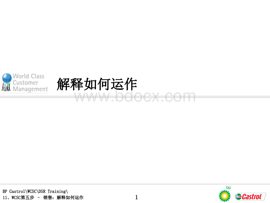 BP销售培训资料(10)：解释运做PPT文档格式.ppt