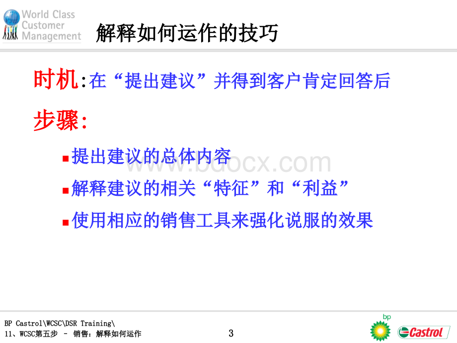 BP销售培训资料(10)：解释运做PPT文档格式.ppt_第3页