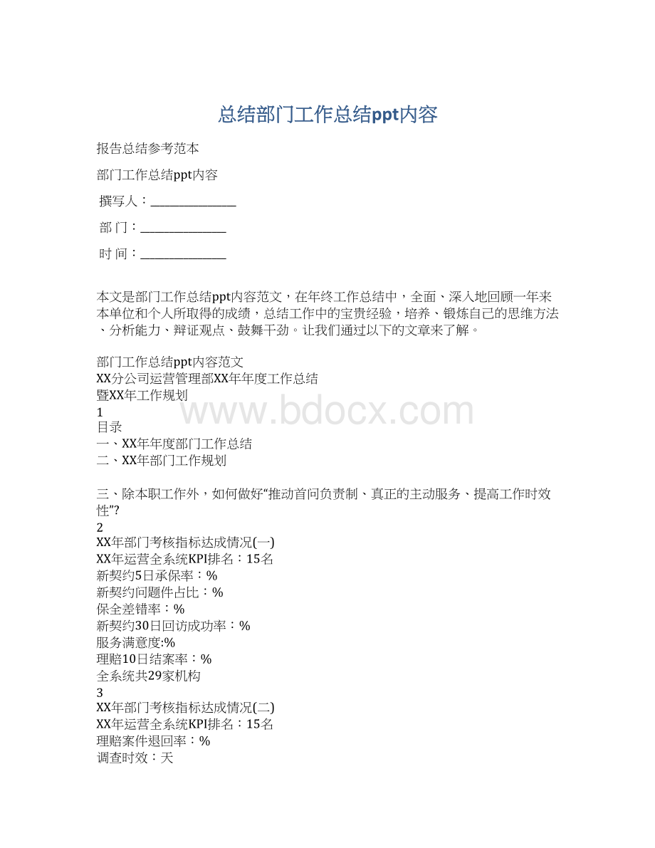 总结部门工作总结ppt内容.docx