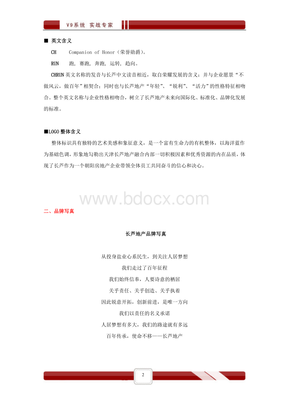 XX房地产公司企业文化手册.doc_第2页