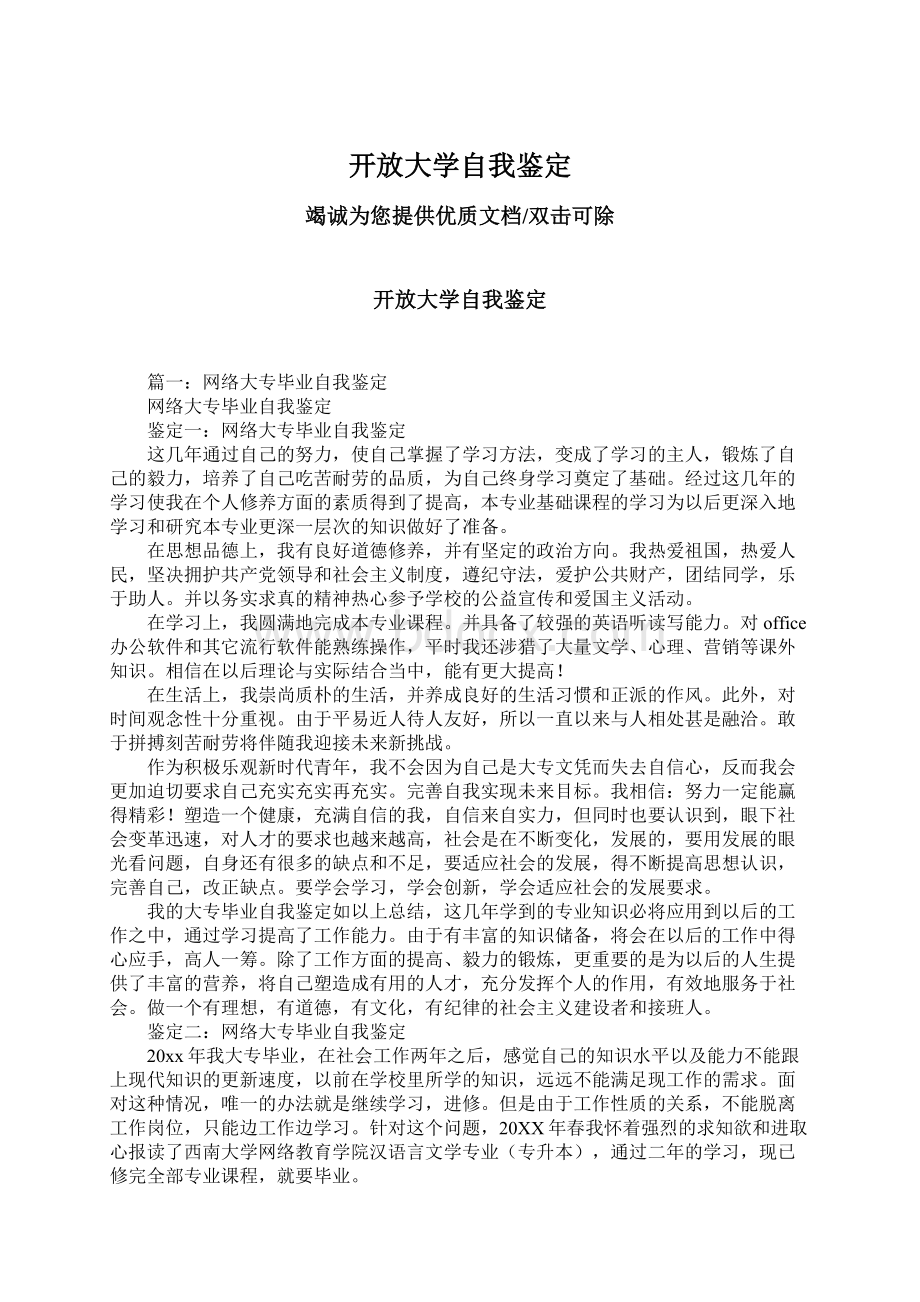 开放大学自我鉴定.docx_第1页