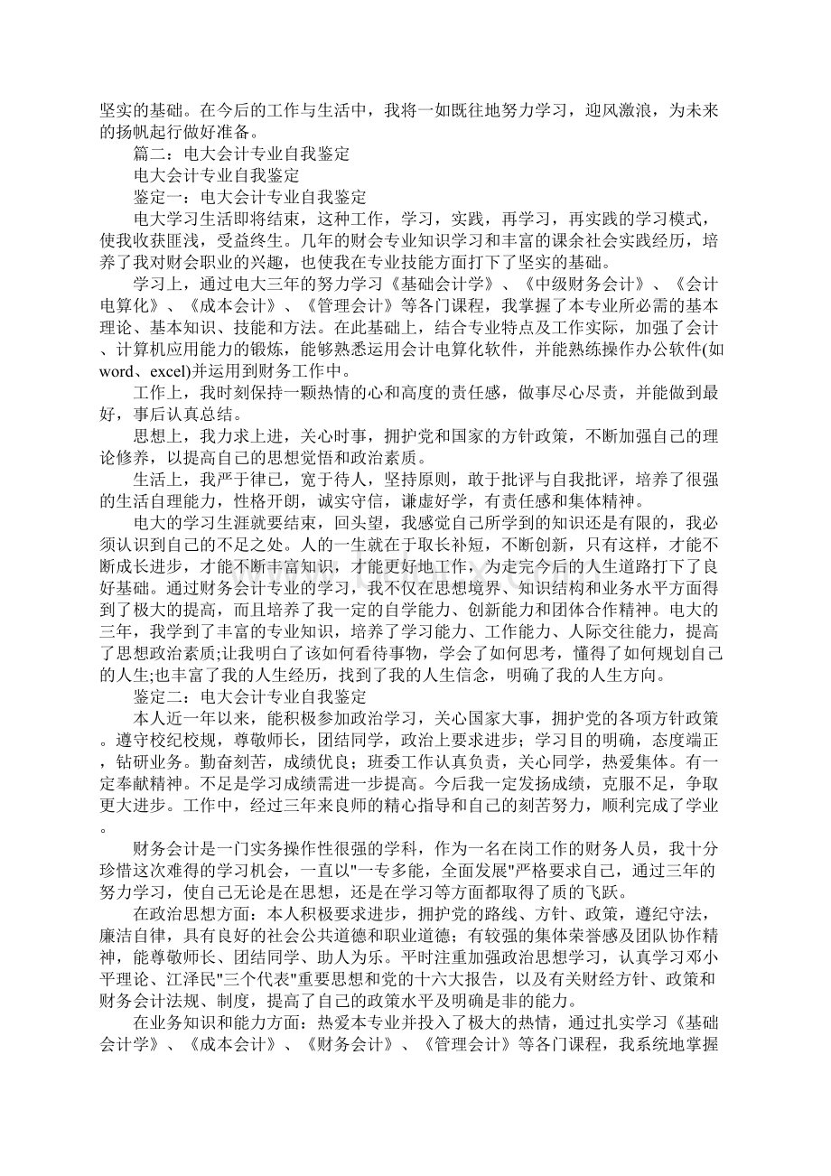 开放大学自我鉴定.docx_第3页