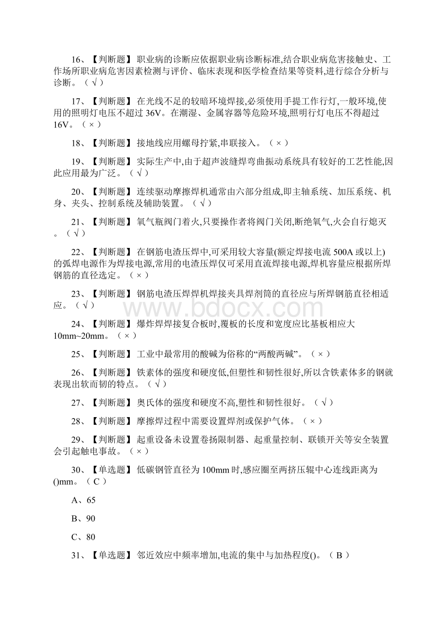 精压力焊模拟考试题库内部必过Word格式文档下载.docx_第2页