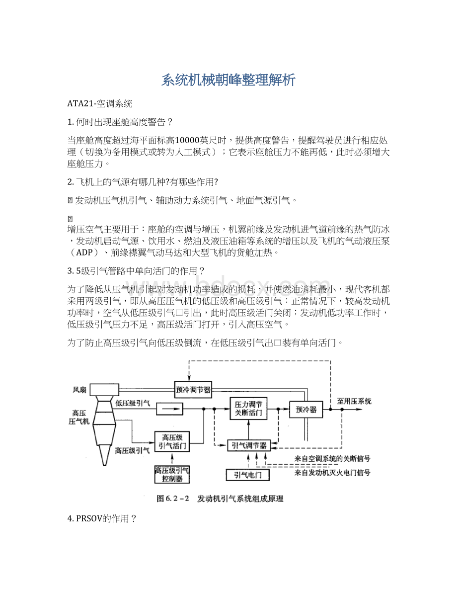 系统机械朝峰整理解析.docx_第1页