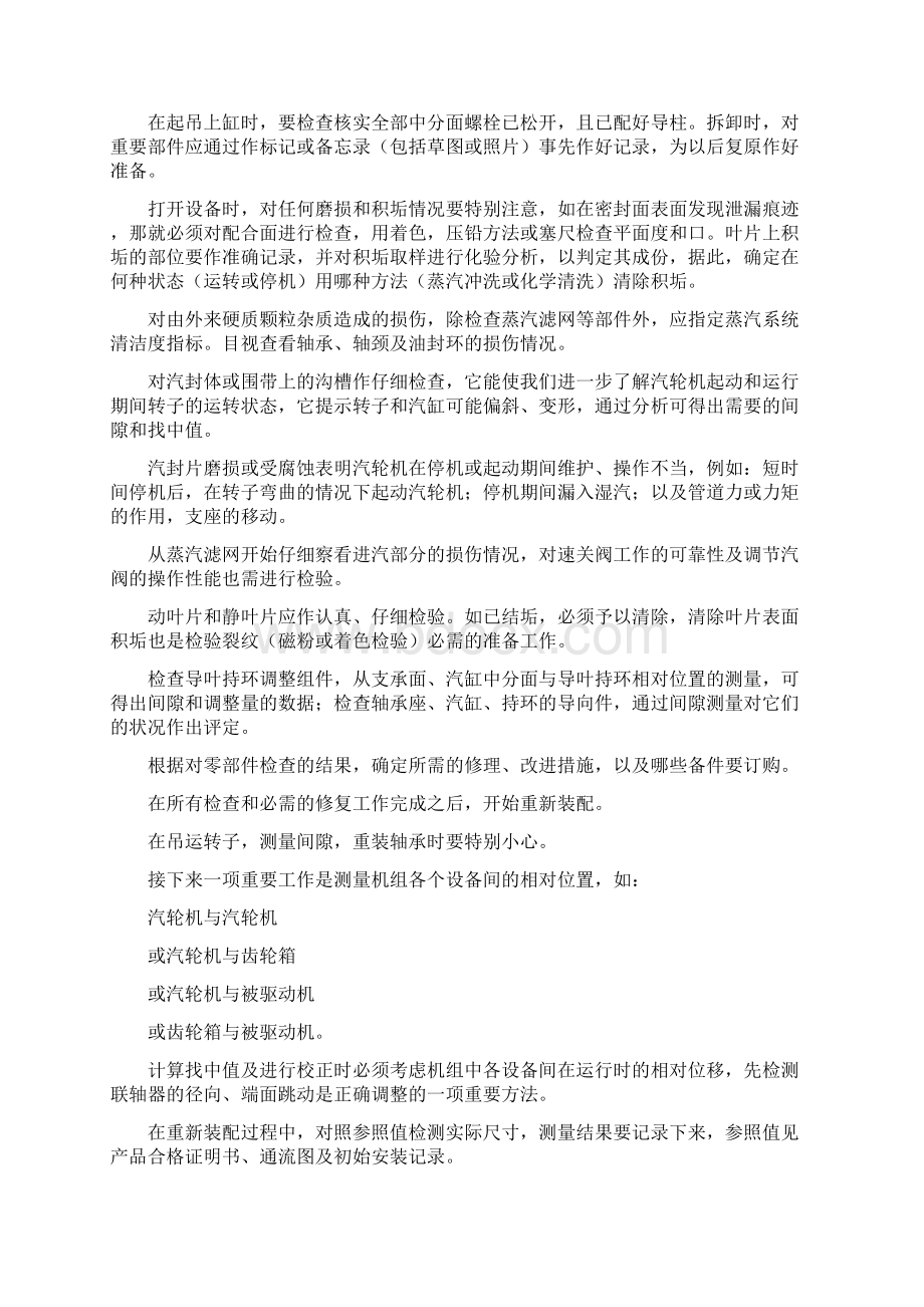 汽轮机维护检修规程完整.docx_第3页