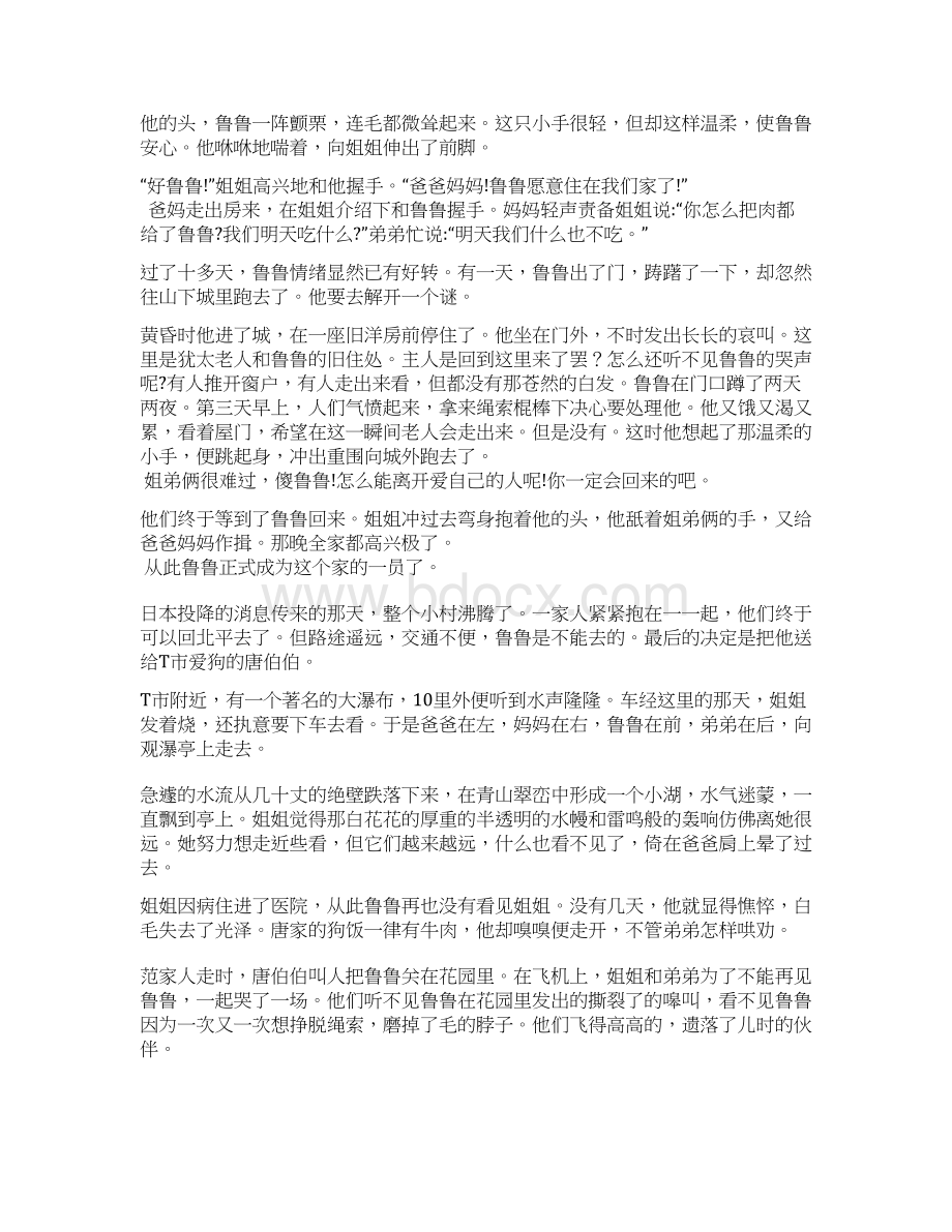 福建省福州市长乐高中城关中学文笔中学学年高一上学期期末联考语文试题.docx_第2页