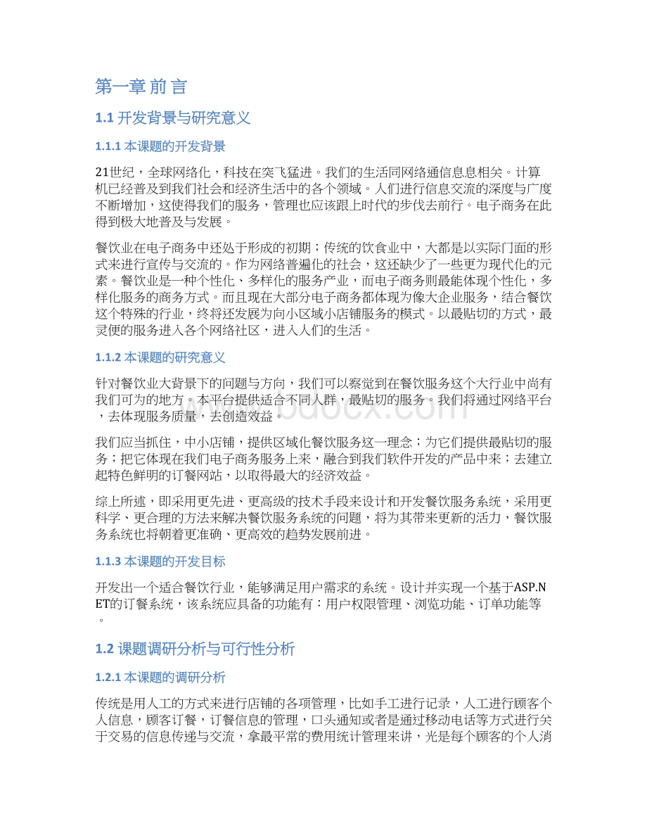 网上订餐系统实验报告.docx_第2页