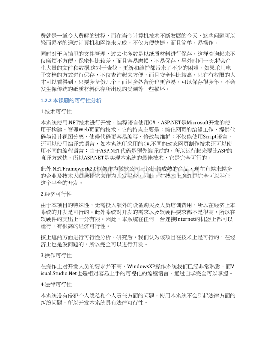 网上订餐系统实验报告.docx_第3页