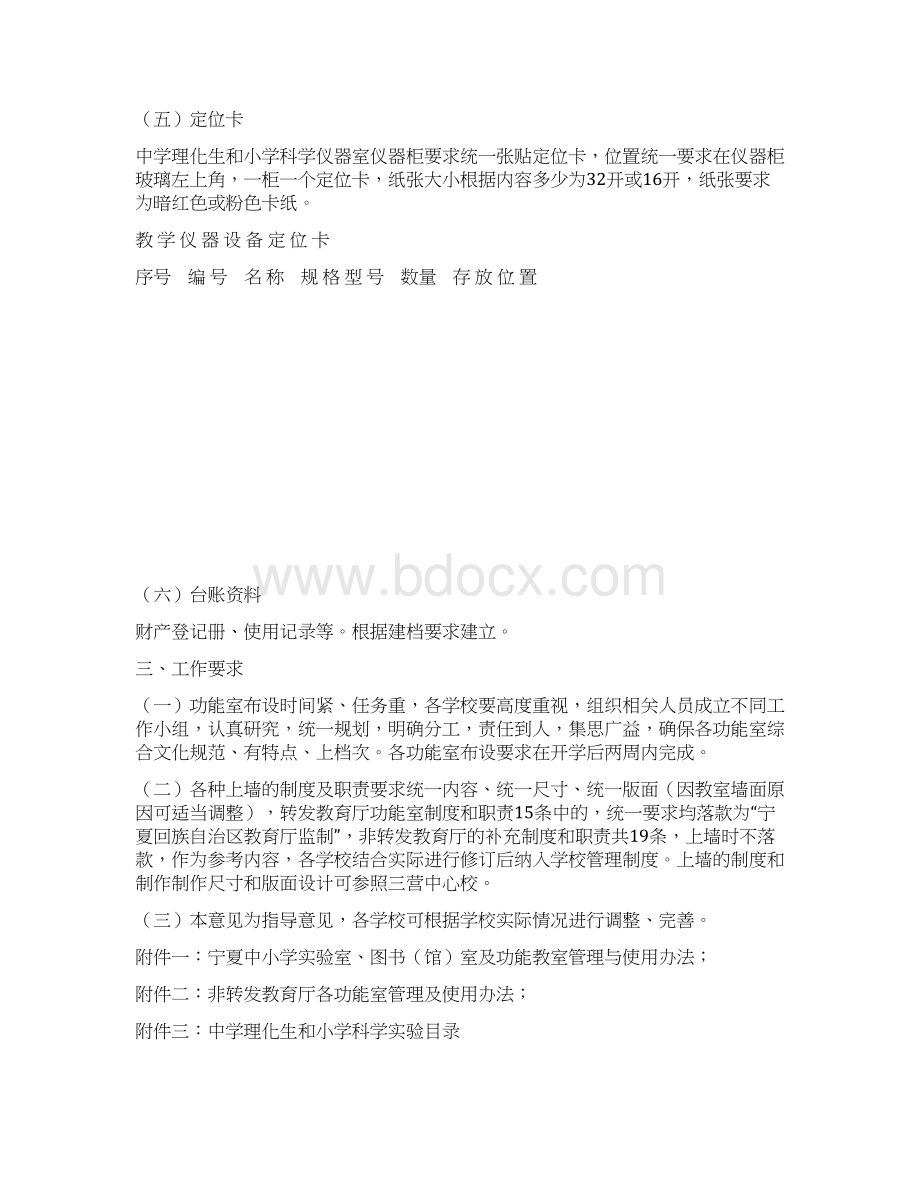 最新原州区推进义务教育均衡发展中小学功能室建设指导意见1.docx_第3页