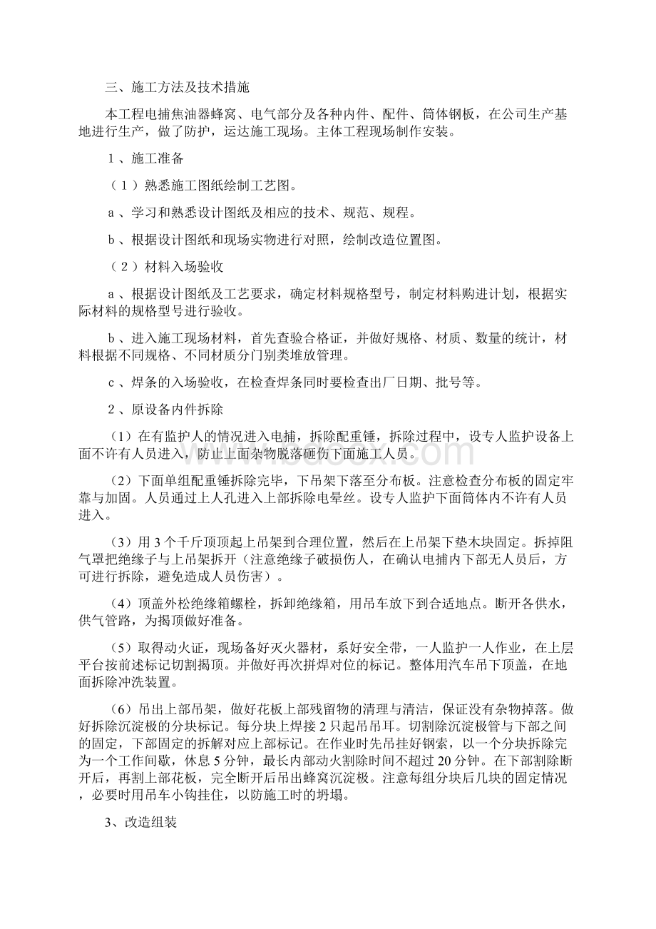 焦化厂电捕焦油器施工组织设计Word文档格式.docx_第2页