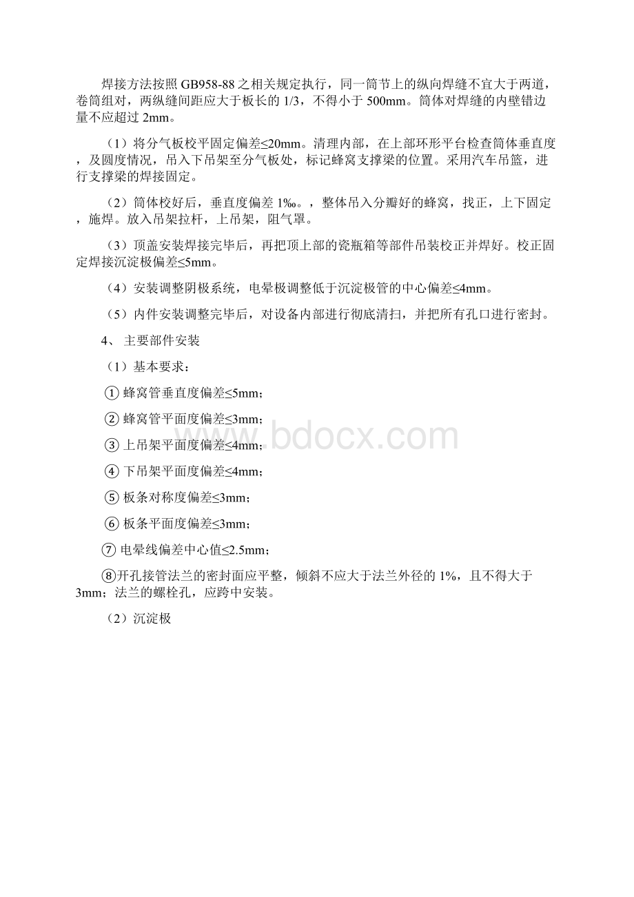 焦化厂电捕焦油器施工组织设计Word文档格式.docx_第3页