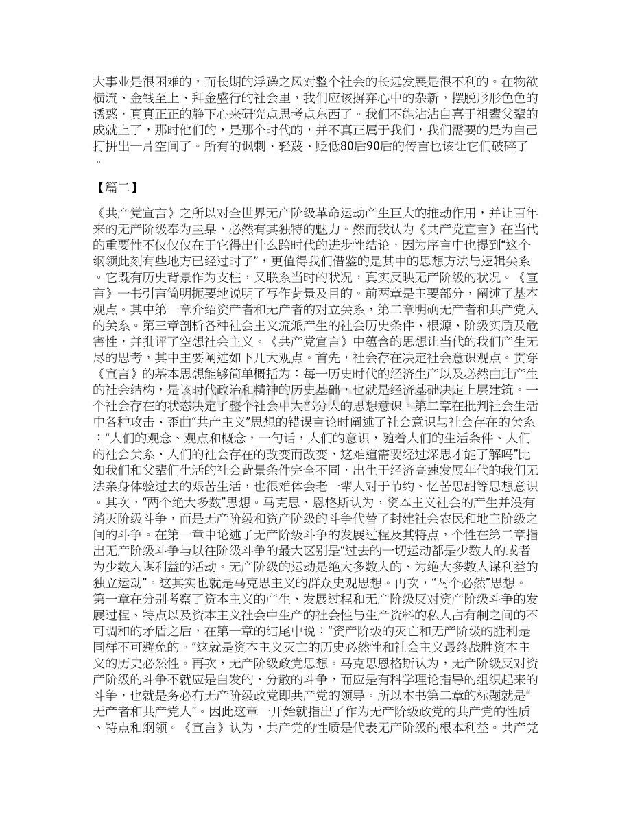 共产党宣言读后感3篇供参考Word下载.docx_第2页