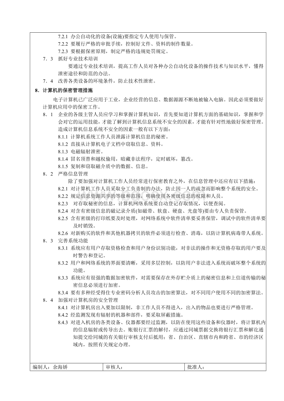 公司信息保密制度.doc_第3页