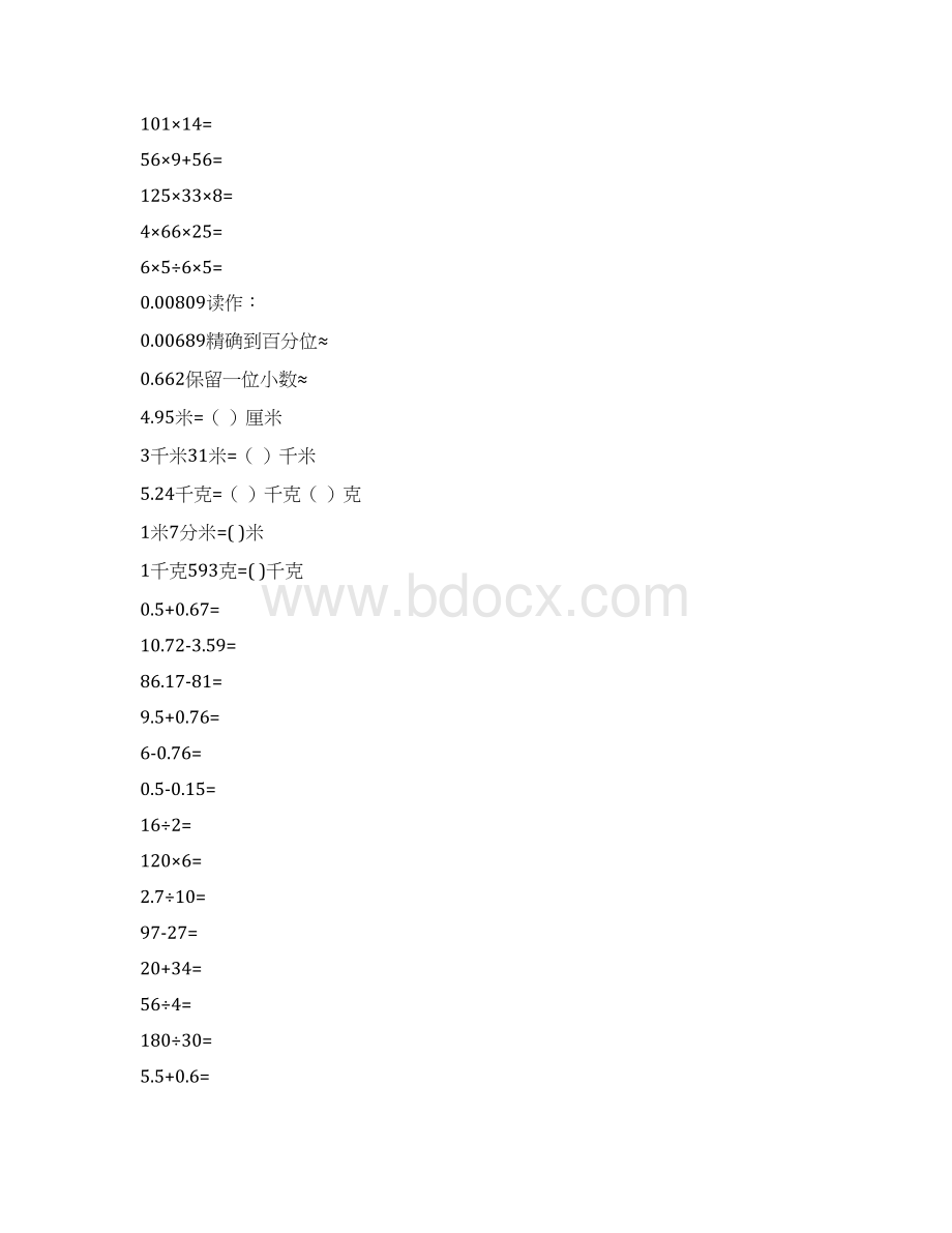 四年级数学下册口算天天练全面系统实用39.docx_第3页