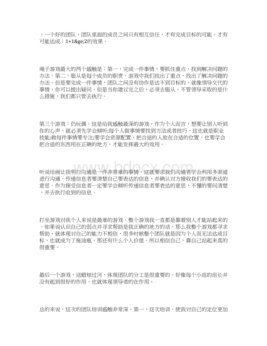 销售团队管理培训心得.docx_第3页