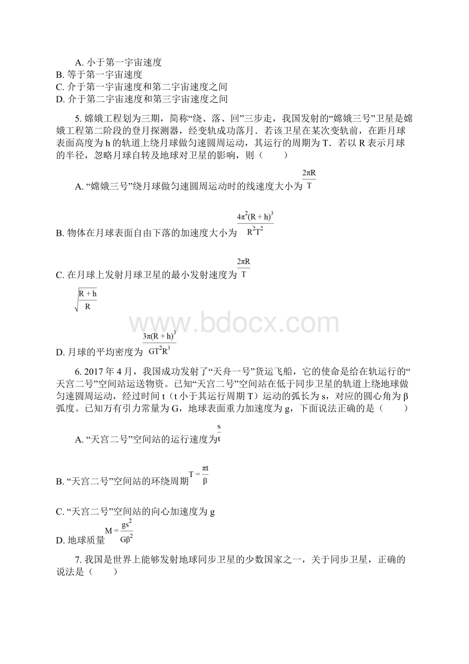 学年度高一物理人教版必修2第六章万有引力与航天单元练习Word文档下载推荐.docx_第2页