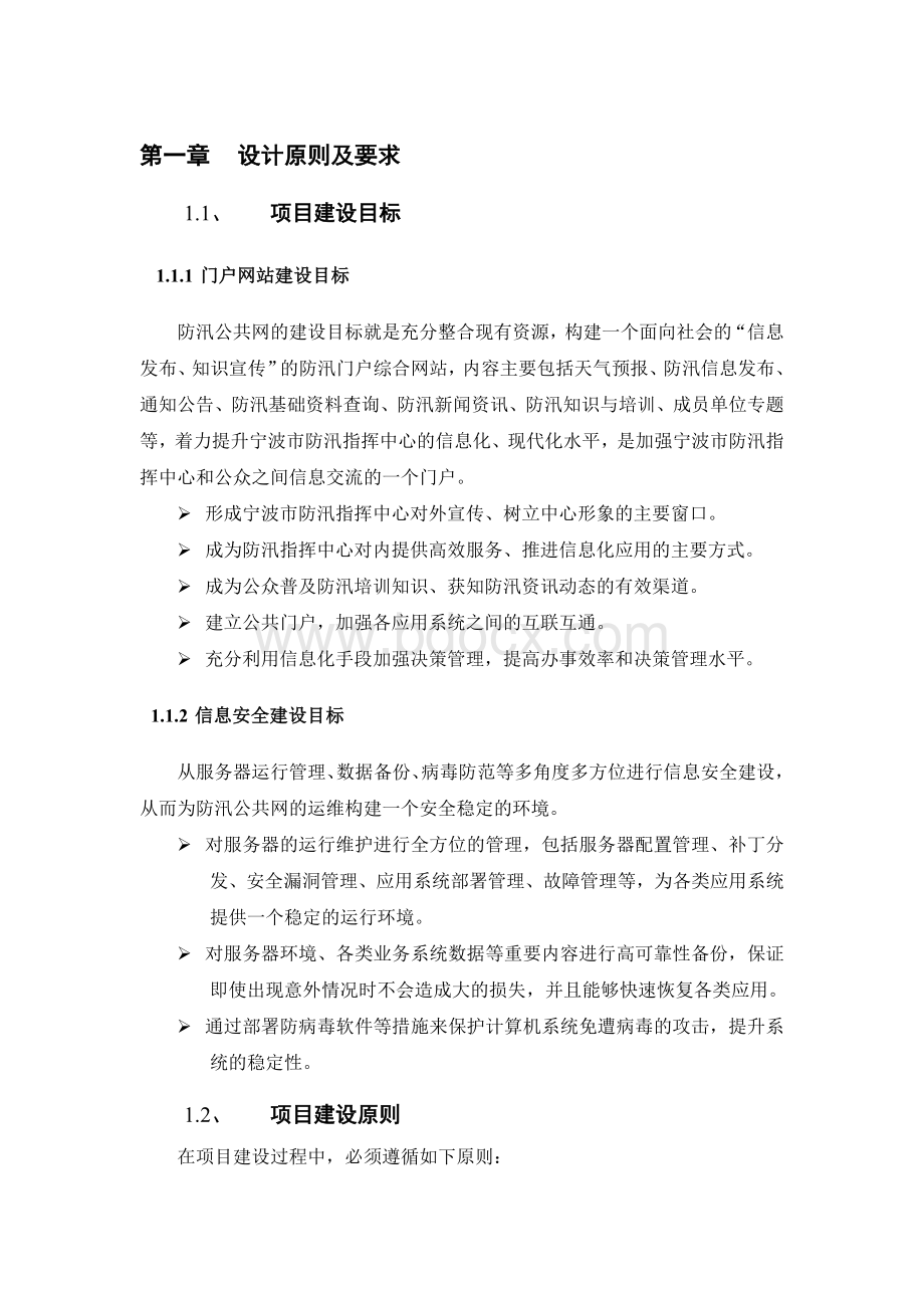 综合网站门户技术方案.doc_第1页