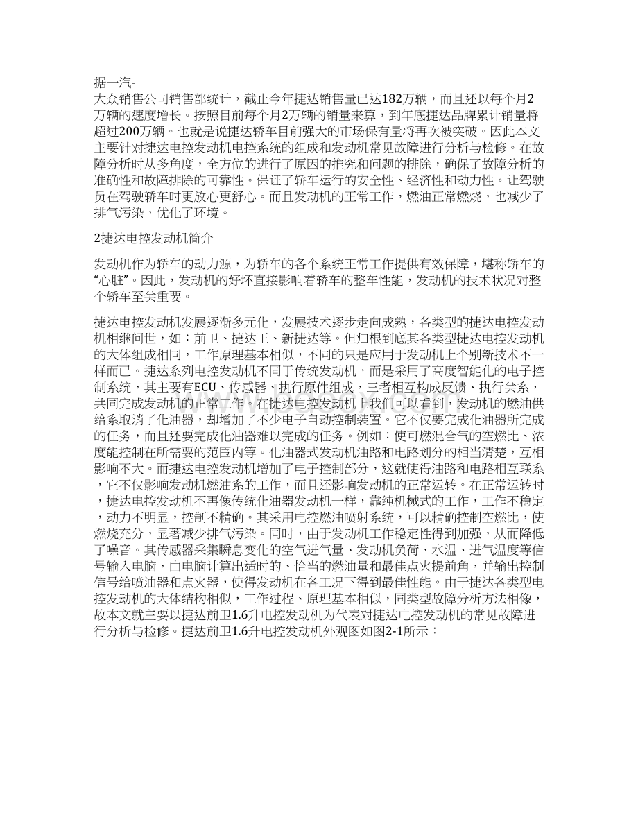 捷达轿车发动机常见故障分析与检修.docx_第2页