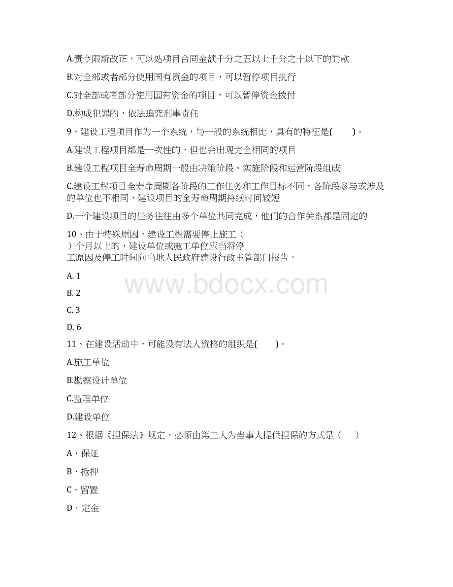 新版二级建造师《建设工程法规及相关知识》检测题I卷含答案.docx_第3页