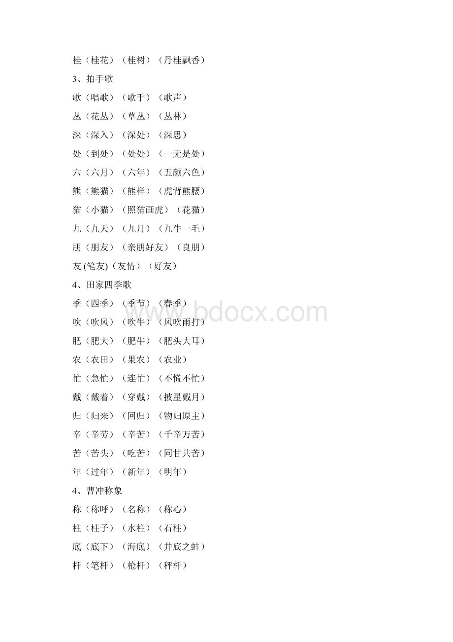 部编版二年级语文上册二上组词文档.docx_第3页