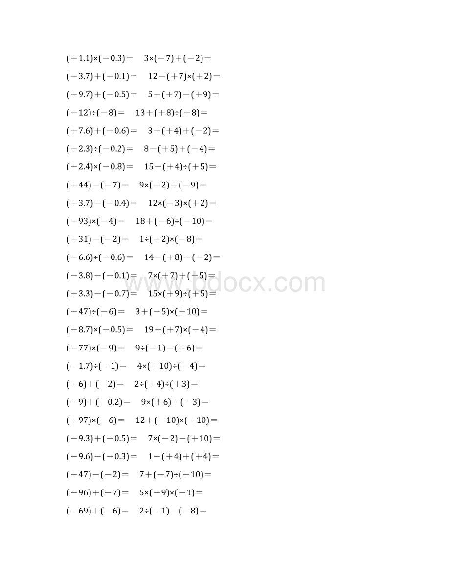 七年级数学上册基本计算题练习 43Word文件下载.docx_第3页