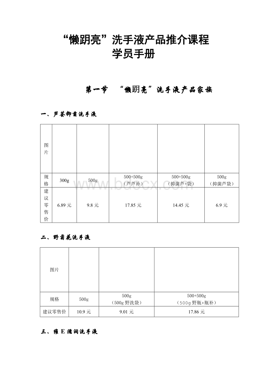 “懒亮”-个人护理类产品培训资料(二).doc_第1页