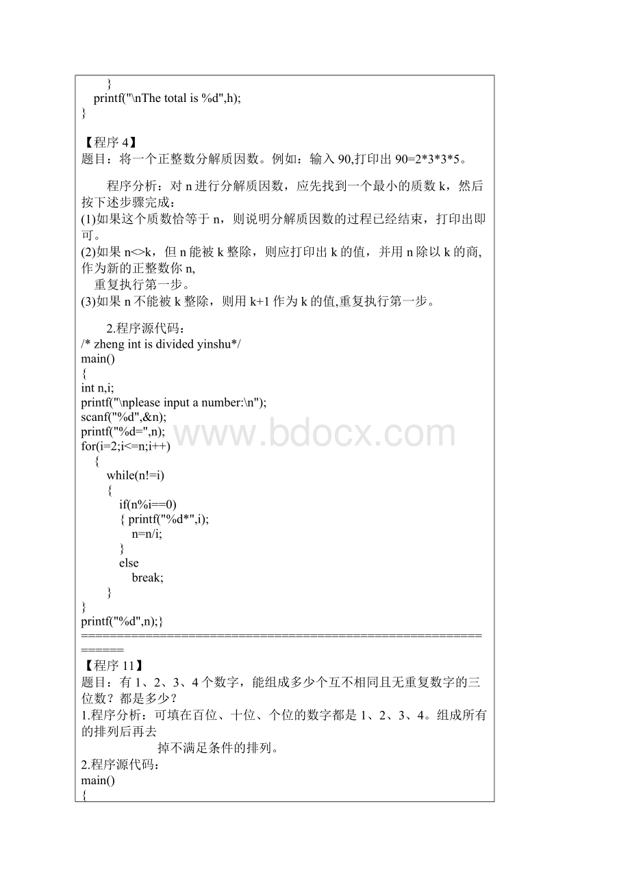 C语言经典编程100例Word下载.docx_第2页