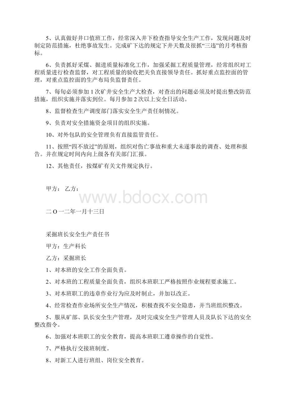 某煤矿安全生产责任书.docx_第3页