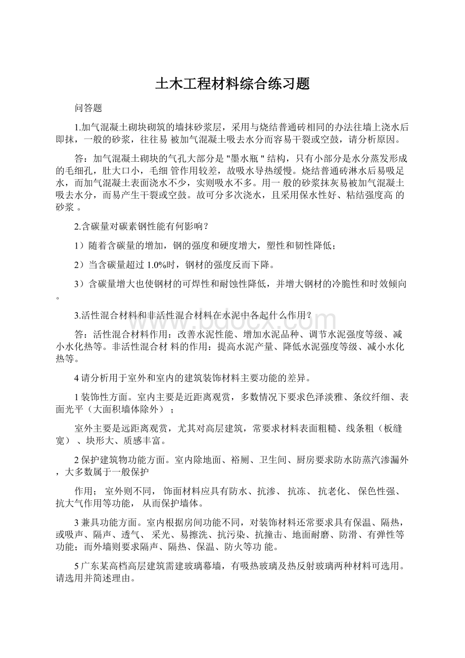 土木工程材料综合练习题.docx