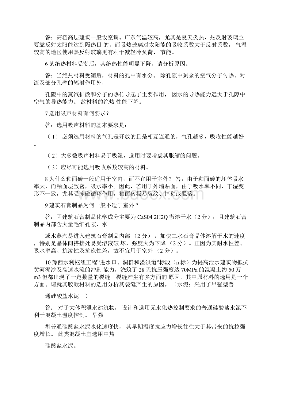 土木工程材料综合练习题.docx_第2页