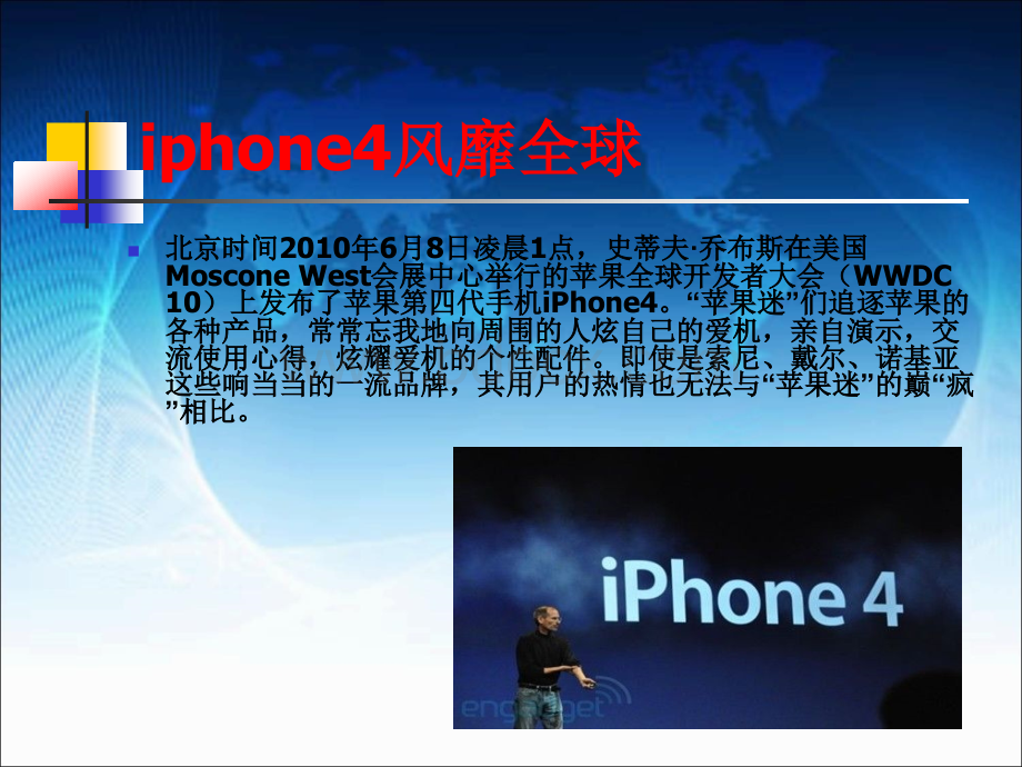 剖析iphone4的营销行为优质PPT.ppt_第2页