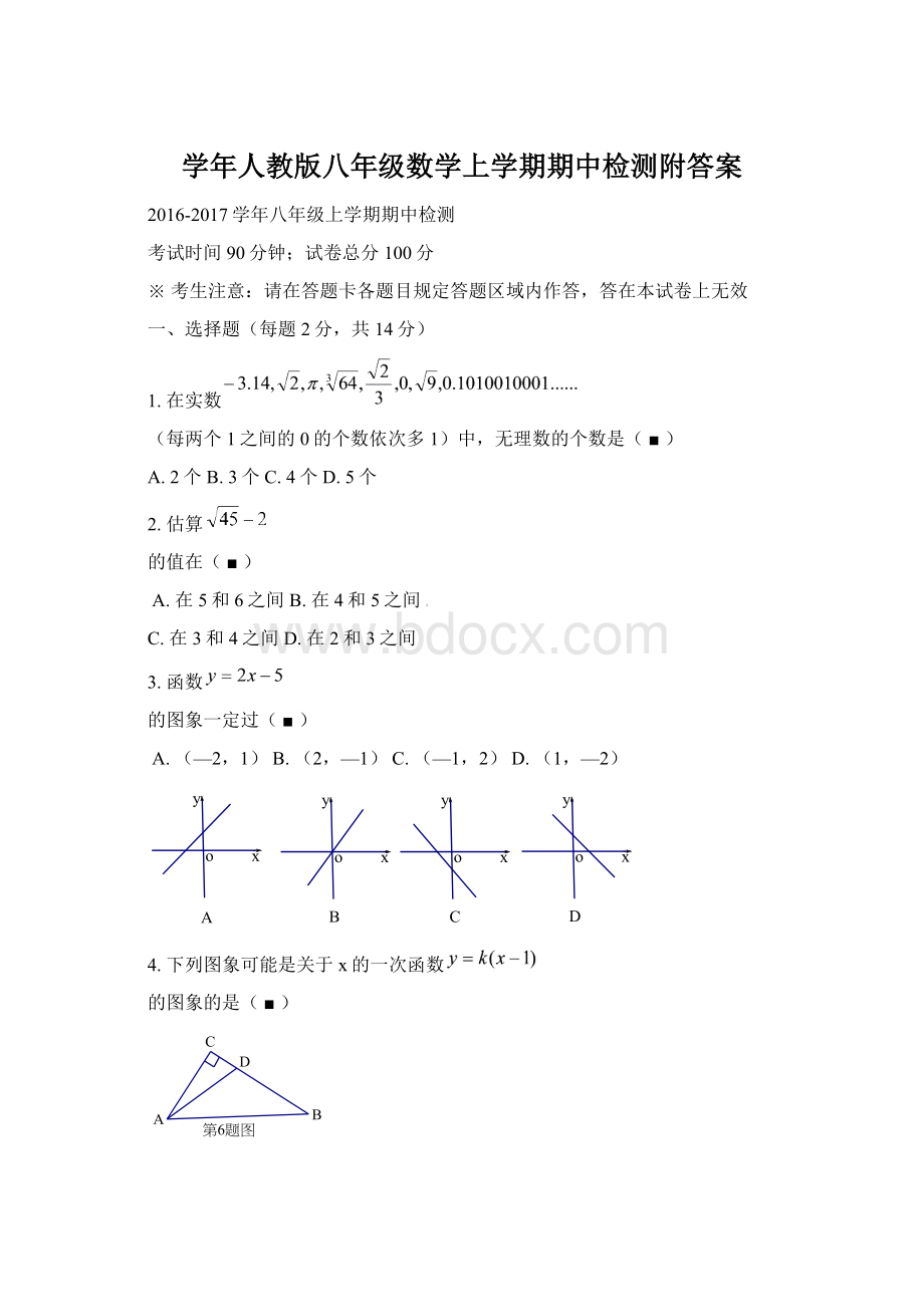 学年人教版八年级数学上学期期中检测附答案.docx