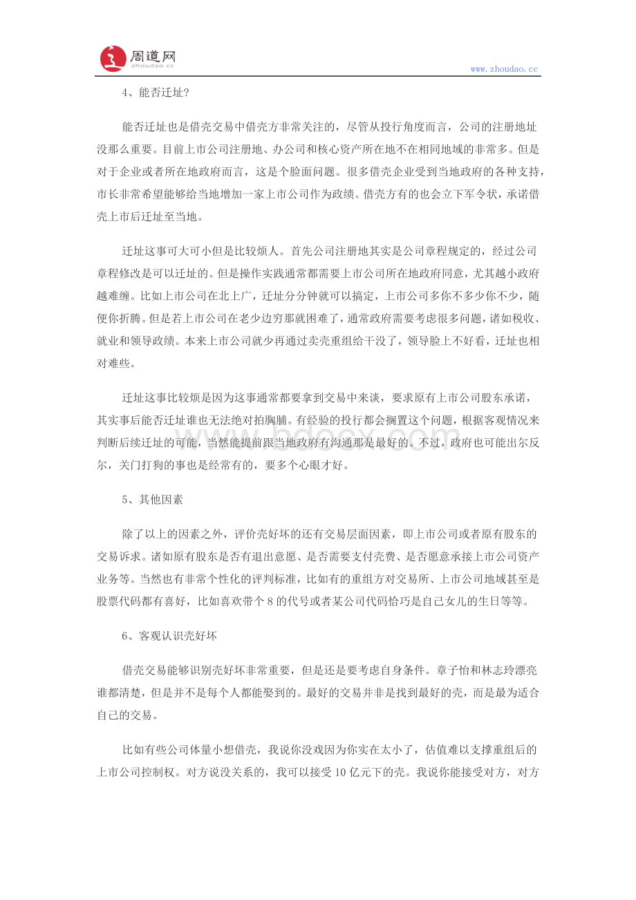 借壳上市股票怎么买Word文档格式.docx_第3页