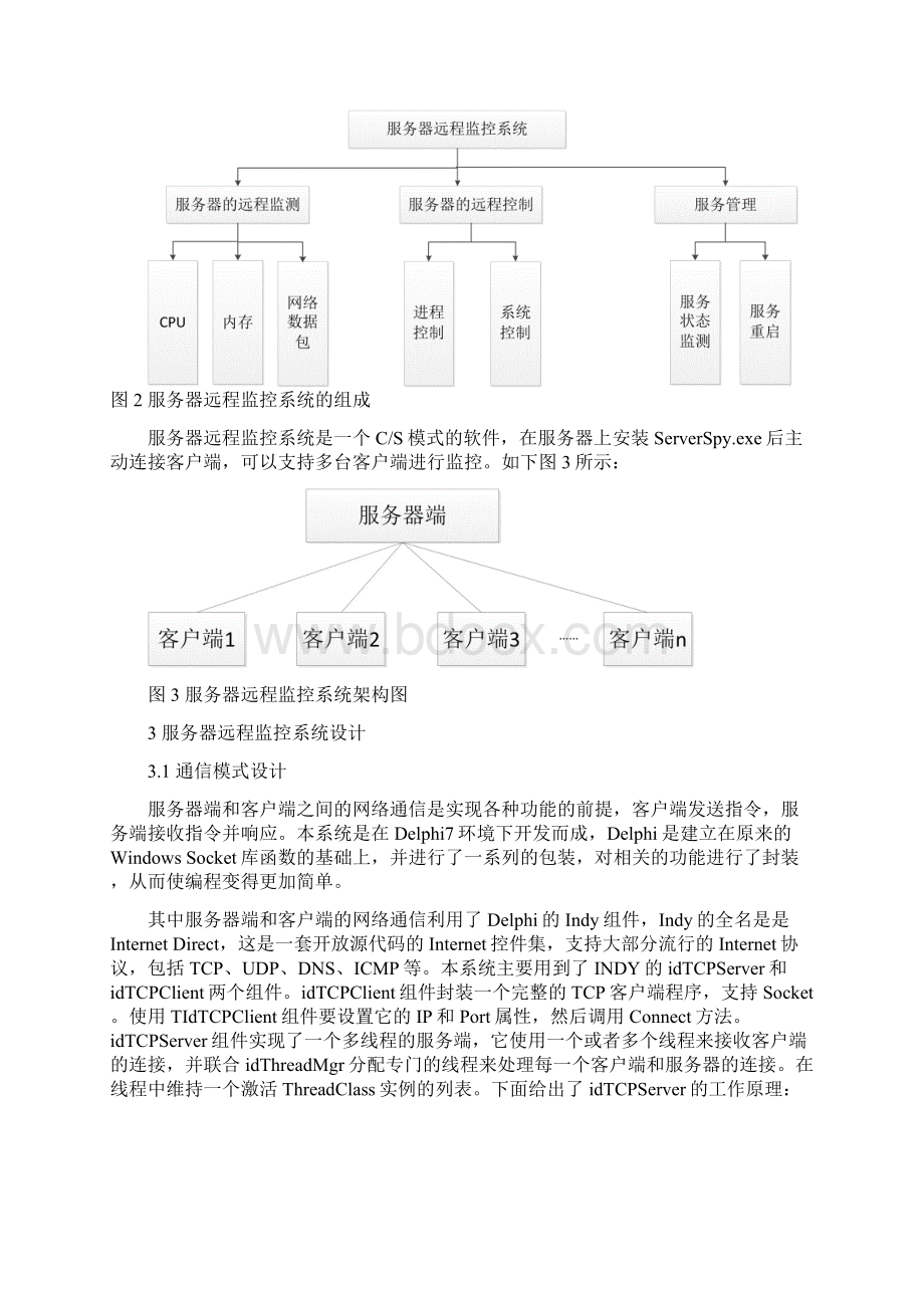 基于Socket网络编程的服务器远程监控系统的实现.docx_第3页