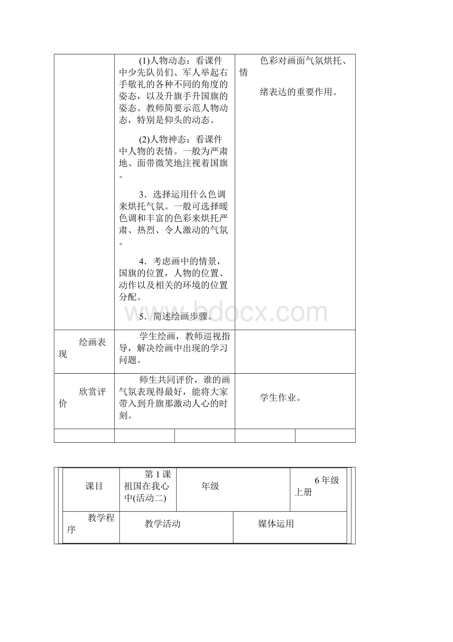 湖南美术出版社小学六年级上册美术全册教案.docx_第3页