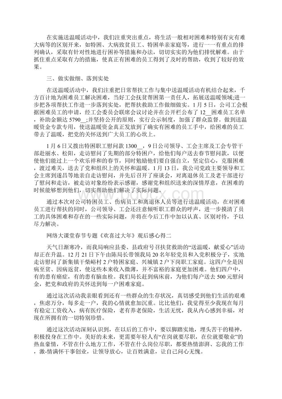 网络大课堂春节专题《欢喜过大年》观后感心得Word文档下载推荐.docx_第2页