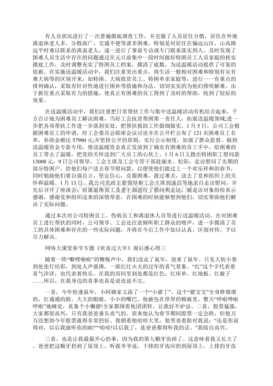 网络大课堂春节专题《欢喜过大年》观后感心得Word文档下载推荐.docx_第3页