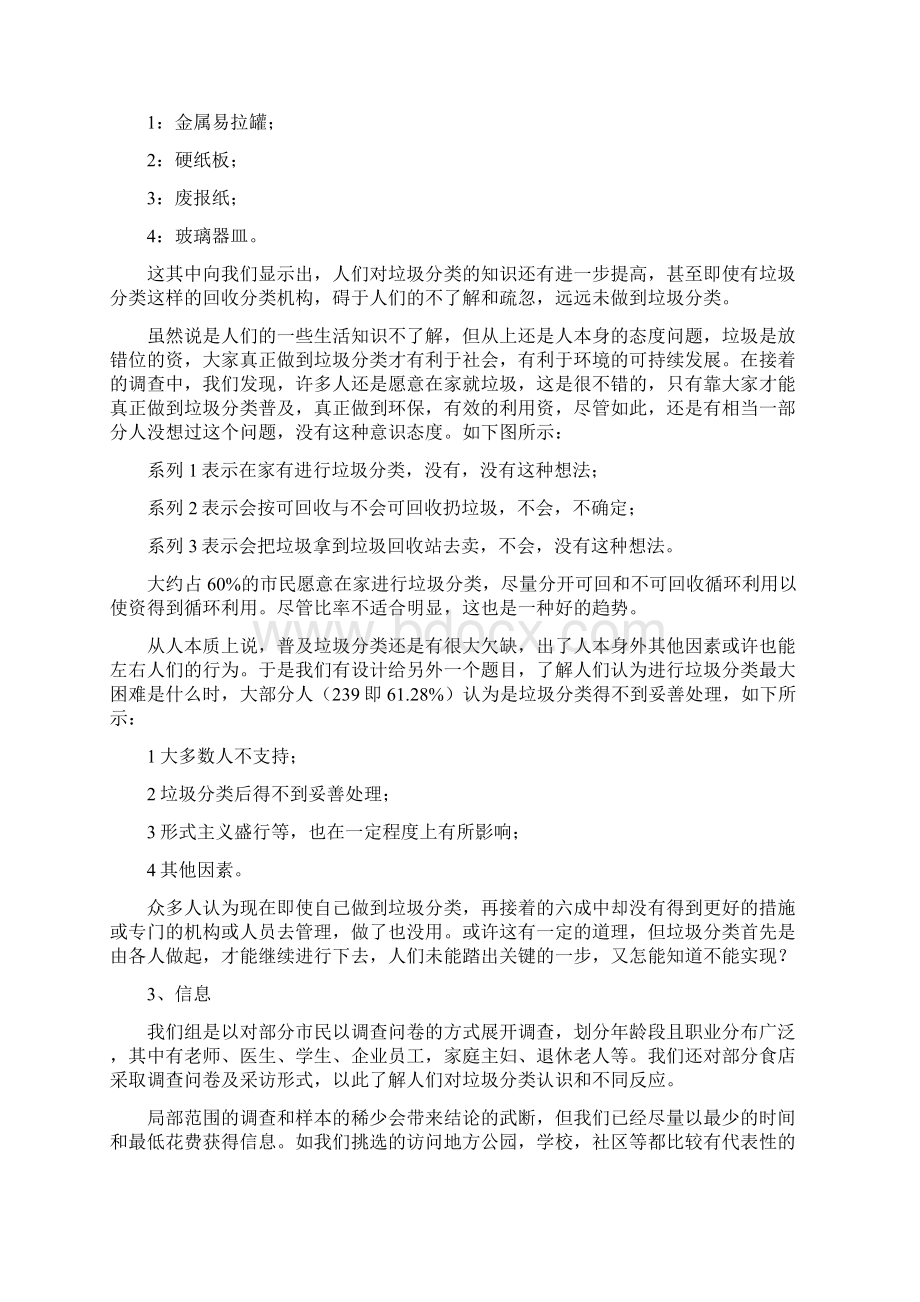 大学生垃圾分类社会实践报告.docx_第2页