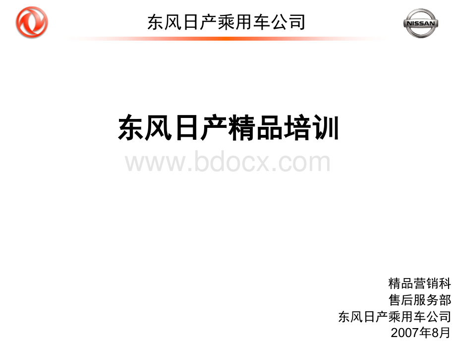 上个月培训资料(汽车类)PPT文档格式.ppt