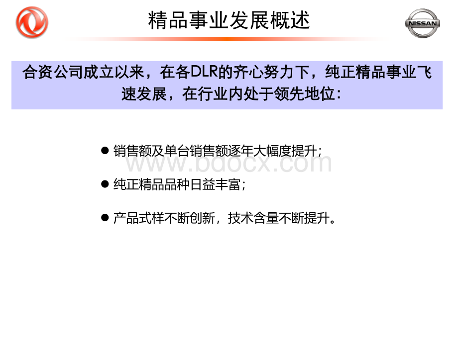 上个月培训资料(汽车类).ppt_第3页