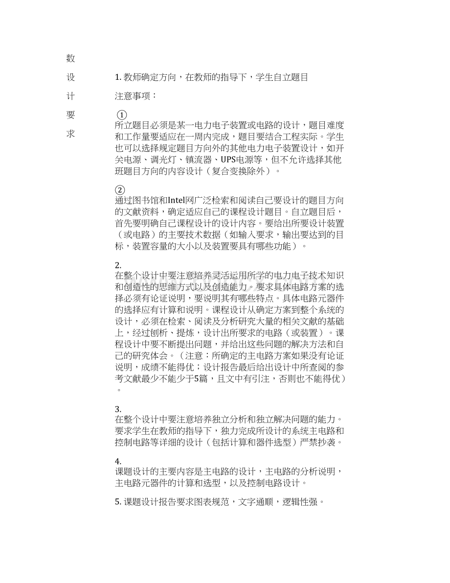 IGBT单相桥式无源逆变电路设计纯电阻负载解析.docx_第2页