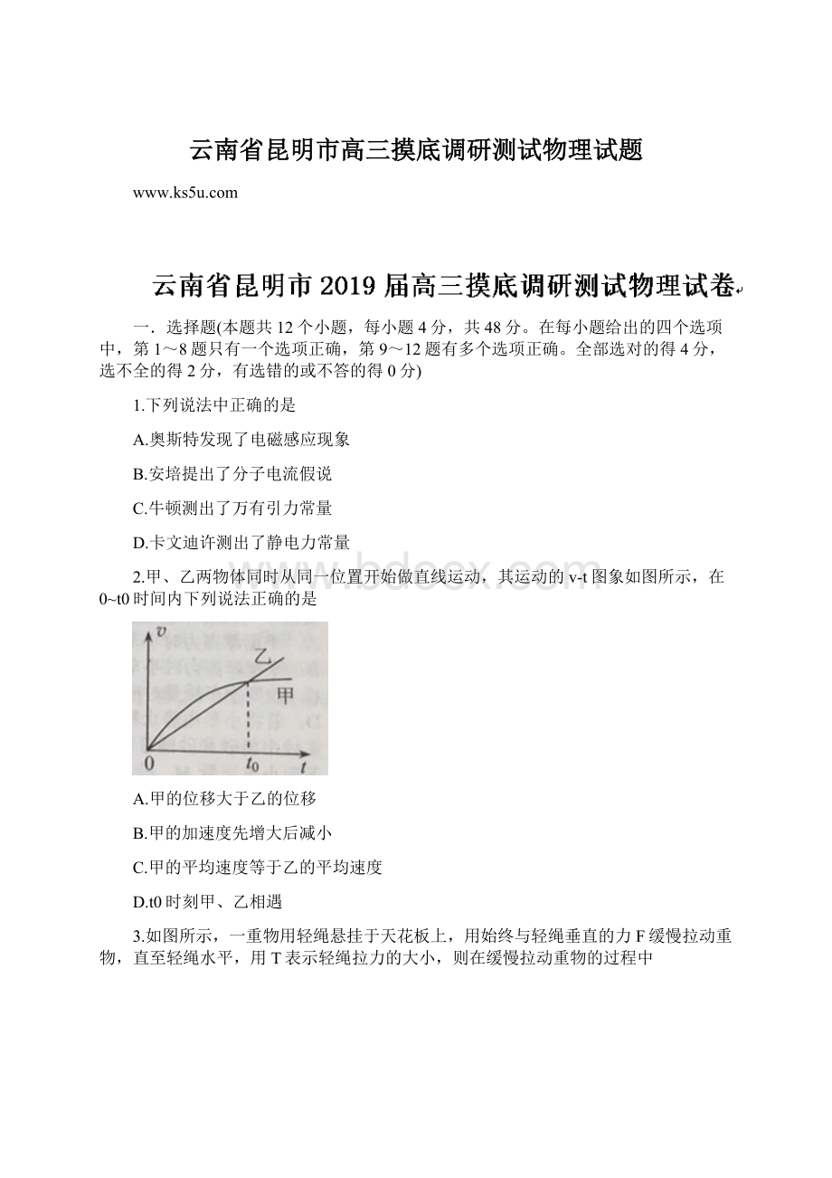 云南省昆明市高三摸底调研测试物理试题.docx