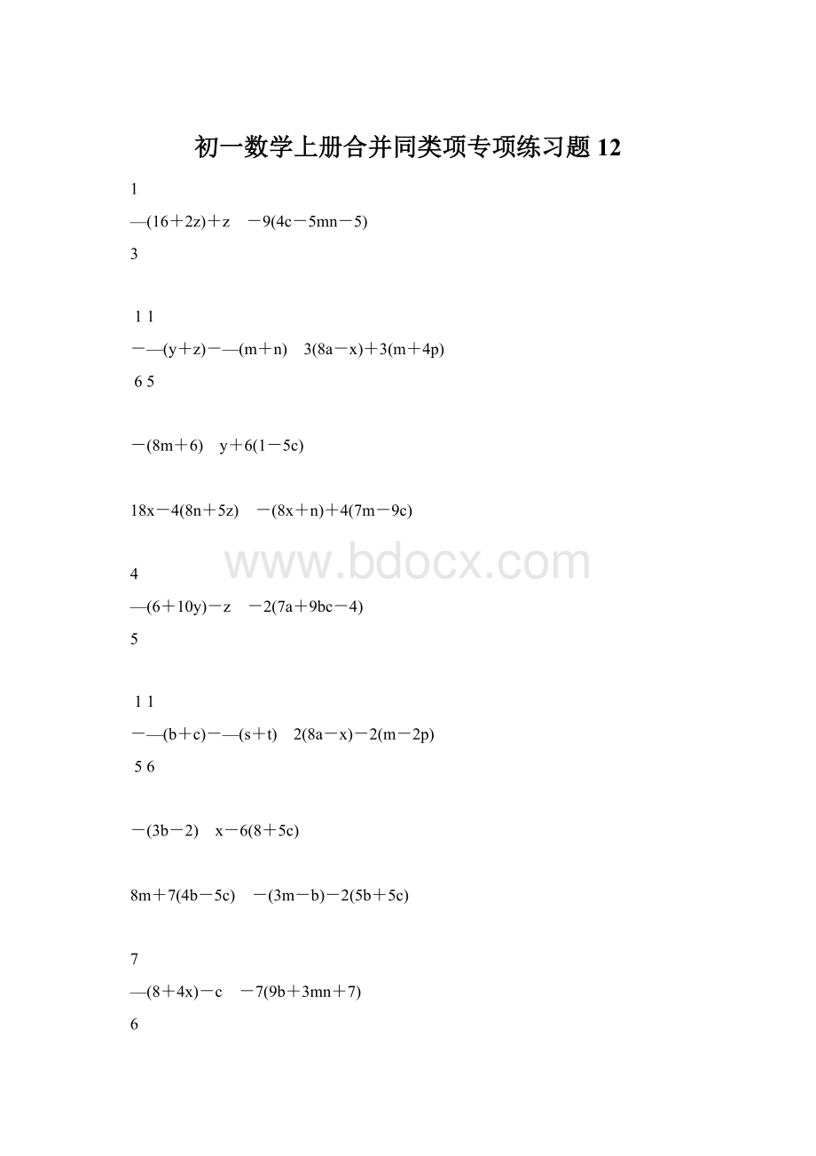 初一数学上册合并同类项专项练习题12.docx